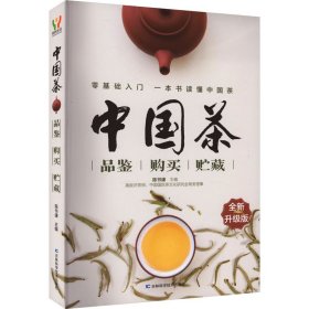 中国茶品鉴