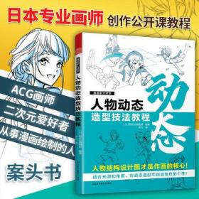 【以此标题为准】漫画家大课堂·人物动态造型技法教程