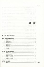 中国建筑史