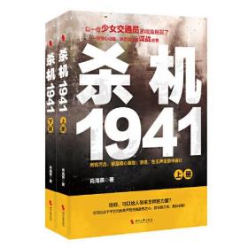 杀机1941（上下册）