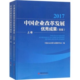 中国企业改革发展优秀成果(首届)