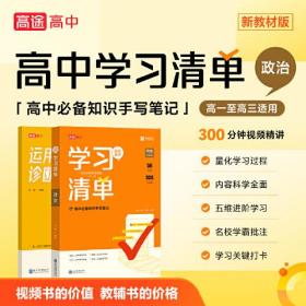 高途图书学习清单高中政治全一册2024  (d)