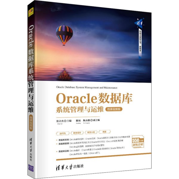 Oracle数据库系统管理与运维