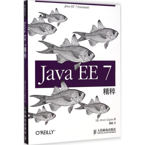 Java EE 7精粹