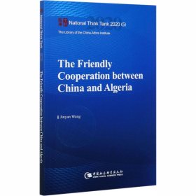 中国与阿尔及利亚友好合作-（The Friendly Cooperation between China and Algeria）