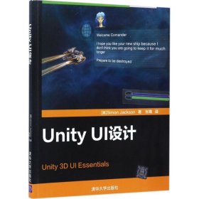 Unity UI设计