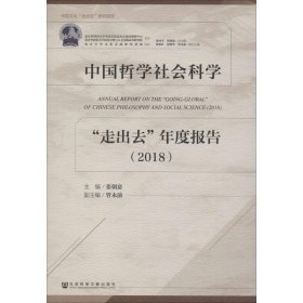 中国哲学社会科学