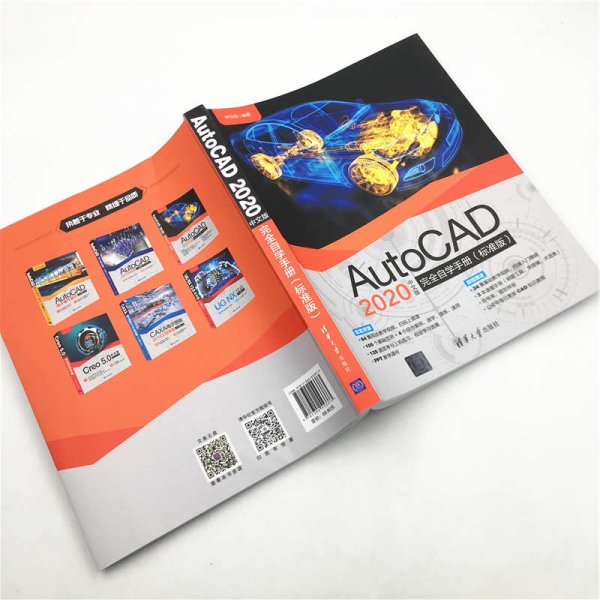 AutoCAD2020中文版完全自学手册（标准版）