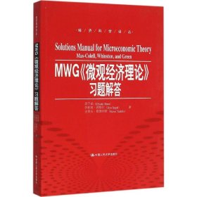 MWG《微观经济理论》习题解答