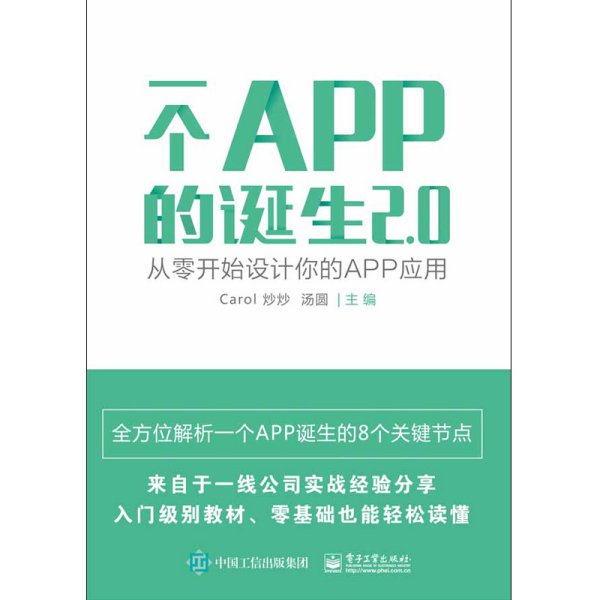 一个APP的诞生2.0――从零开始设计你的手机应用