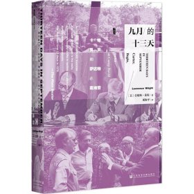 九月的十三天：卡特、贝京与萨达特在戴维营