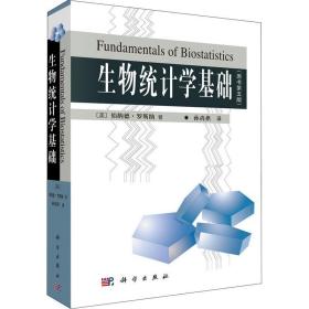 生物统计学基础原书第五5版罗斯纳科学出版社9787030103949