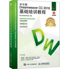 中文版Dreamweaver