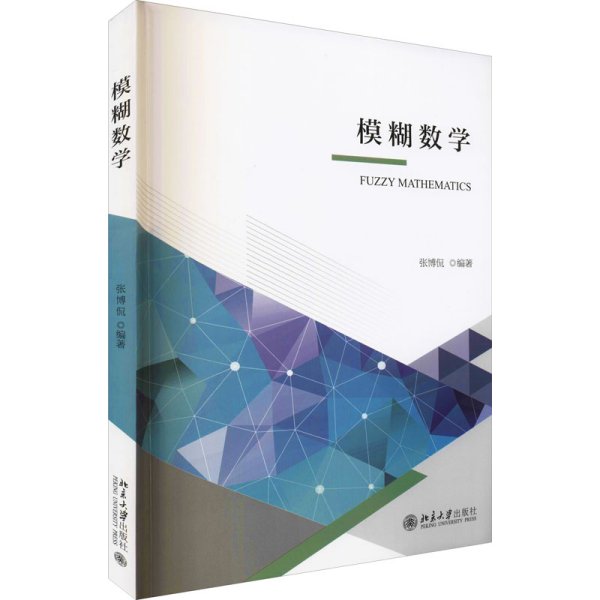 模糊数学