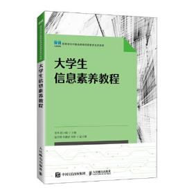 大学生信息素养教程