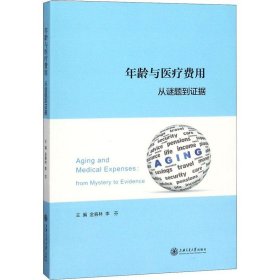 年龄与医疗费用:从谜题到证据