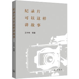 纪录片可以这样讲故事