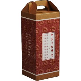 中国法帖珍赏(全12册)