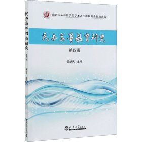 民办高等教育研究