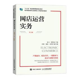 孔夫子旧书网--网店运营实务