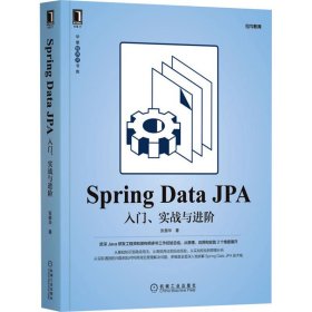 Spring Data JPA：入门、实战与进阶