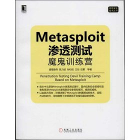 Metasploit渗透测试魔鬼训练营