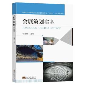 孔夫子旧书网--会展策划实务