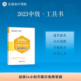 2023中级会计实务