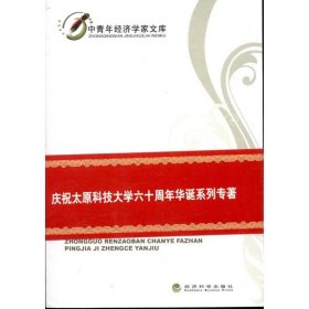 中国人造板产业发展评价及政策研究