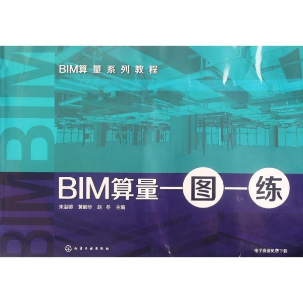 BIM算量一图一练