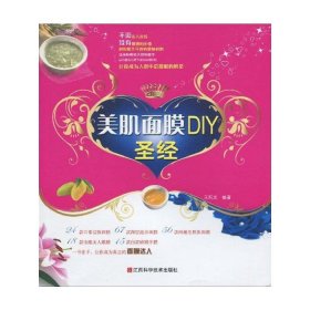 美肌面膜DIY圣经