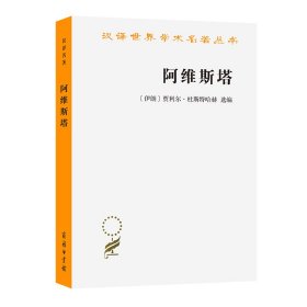 阿维斯塔——琐罗亚斯德教圣书