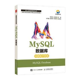 【正版书】MySQL数据库