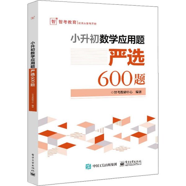 小升初数学应用题严选600题