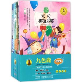 九色鹿·儿童文学名家获奖作品系列