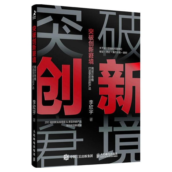 突破创新窘境 用设计思维打造受欢迎的产品