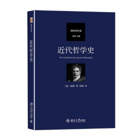 近代哲学史