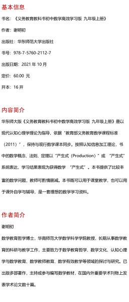 义务教育教科书初中数学高效学习版 九年级上册