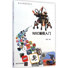 青少年科技创新丛书：NXC编程入门
