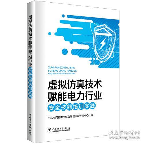 虚拟仿真技术赋能电力行业安全技能培训实践