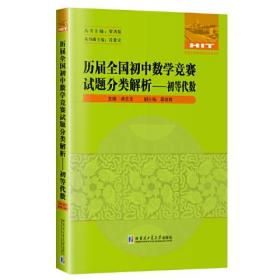 历届全国初中数学竞赛试题分类解析——初等代数