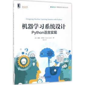 机器学习系统设计:Python语言实现