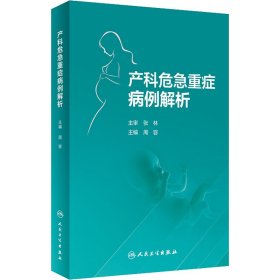 产科危急重症病例解析