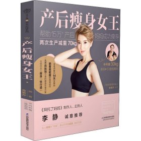 产后瘦身女王