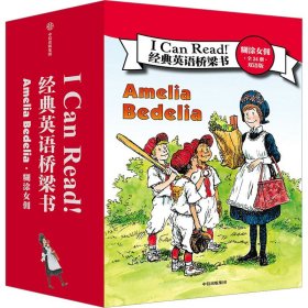 I Can Read! 经典英语桥梁书 糊涂女佣（全24册）【7-12岁适读】【包邮】