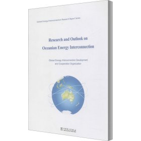 大洋洲能源互联网研究与展望（英文版）