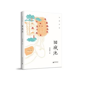 为客天涯:旧城池