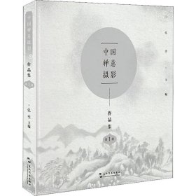 中国禅意摄影作品集