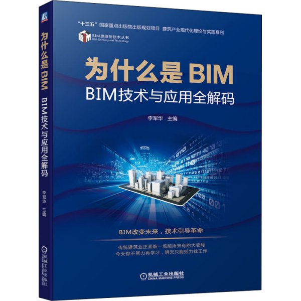 为什么是BIM BIM技术与应用全解码