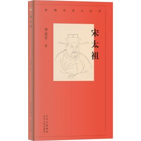 新编历史小丛书 宋太祖